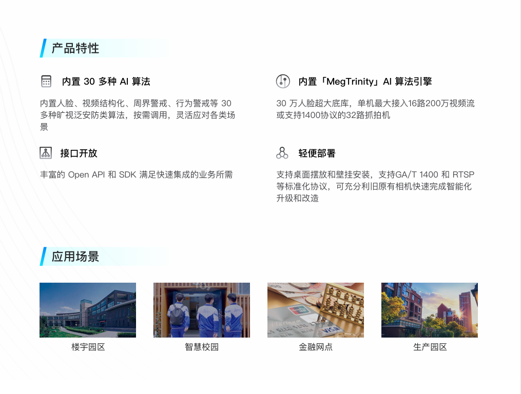 AI视频边缘分析盒核心功能